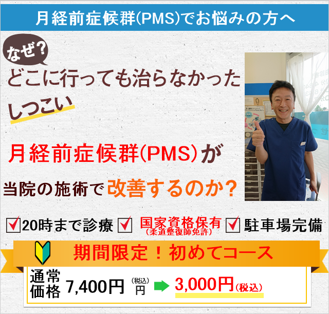 月経前症候群 Pms 土浦の整体 18年の実績 ハル接骨院からだりせっと