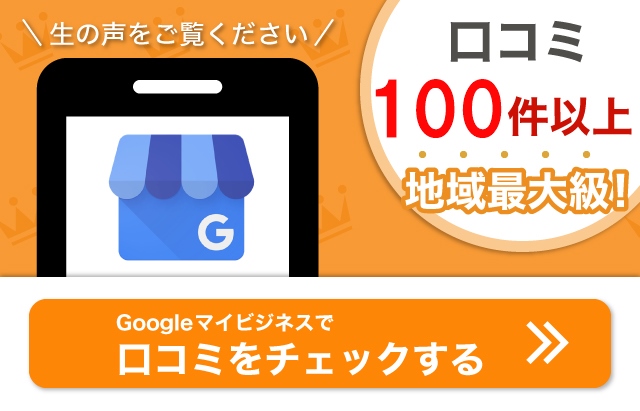 クチコミ１００件